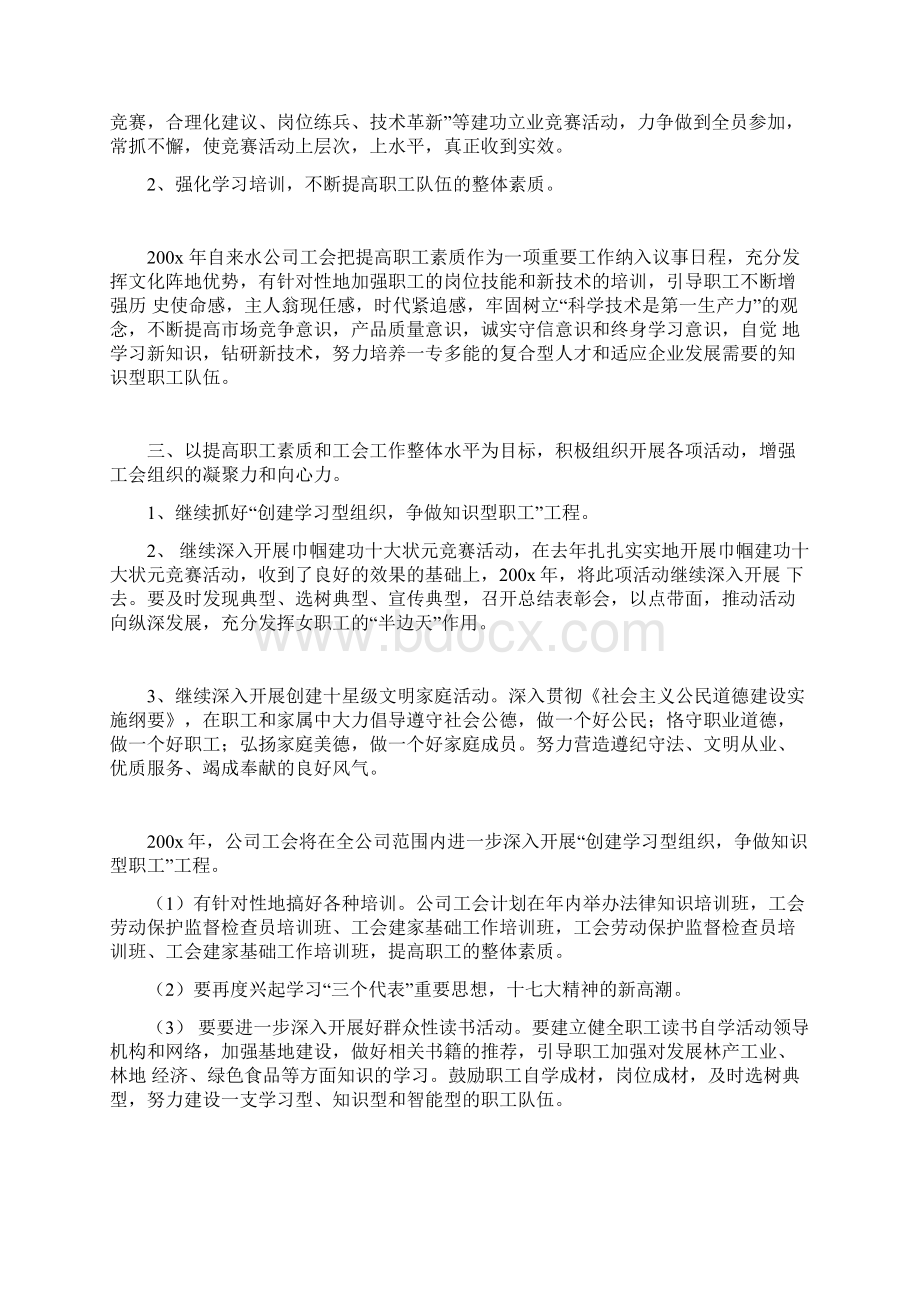 企业工会年度工作计划.docx_第2页