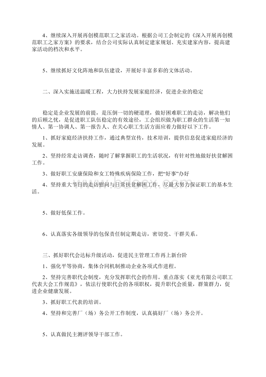 企业工会年度工作计划.docx_第3页