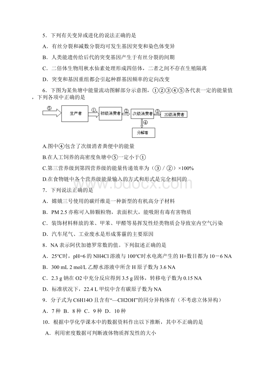 湖北省七市州届高三联合考试 理综试题A卷 含答案Word格式.docx_第3页