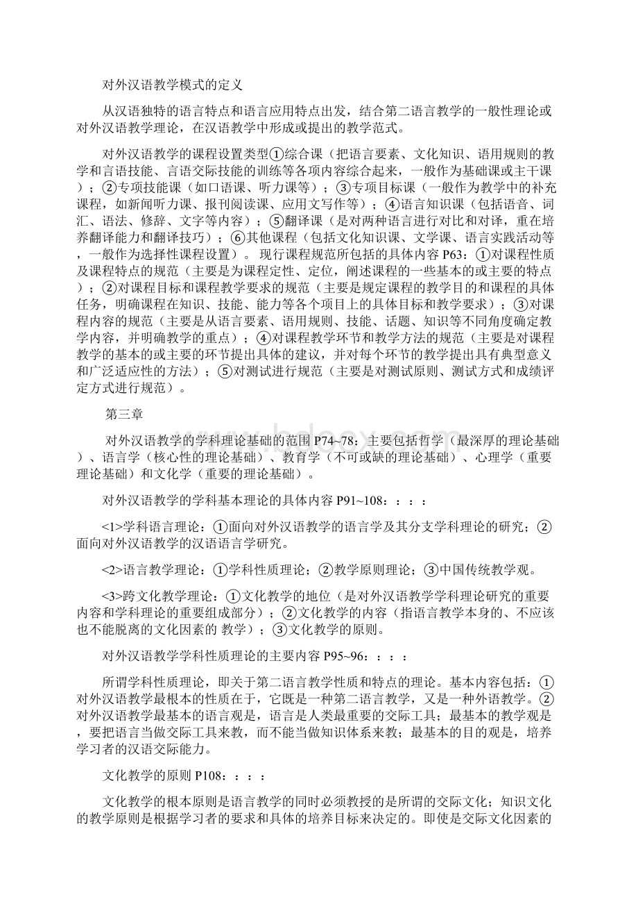 对外汉语教学概论知识点整理修正版.docx_第2页