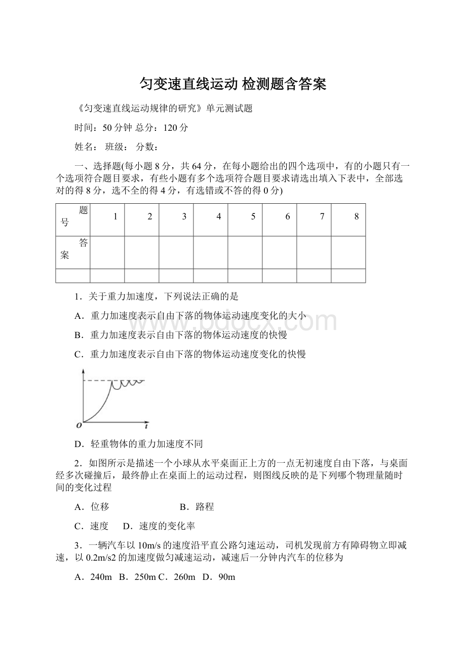 匀变速直线运动 检测题含答案文档格式.docx_第1页