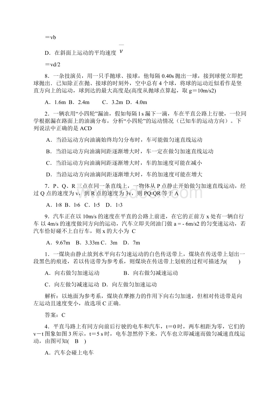 匀变速直线运动 检测题含答案文档格式.docx_第3页