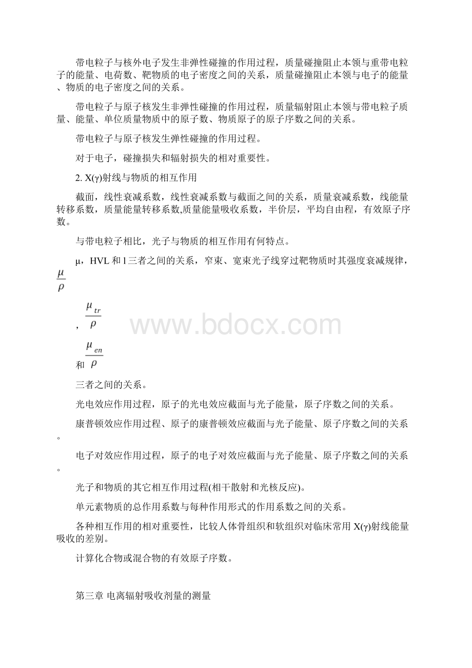 整理LA物理师考试大纲.docx_第2页