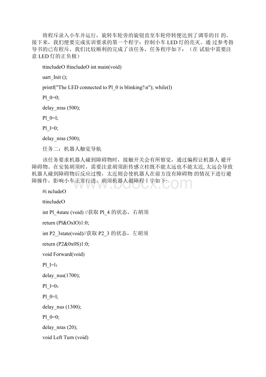 机器人实训总结Word格式文档下载.docx_第2页