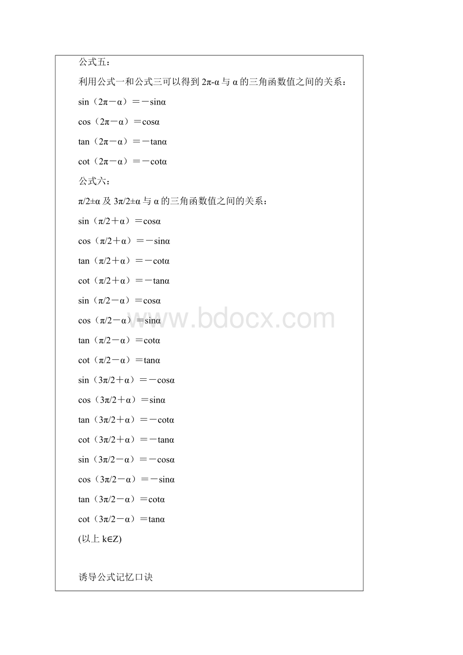 高一数学必修四公式总结.docx_第2页