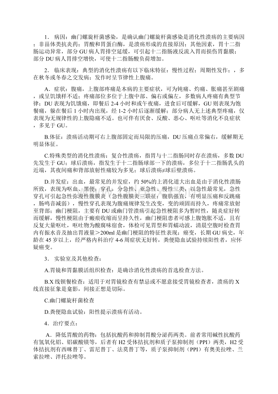 内科护理学消化系统知识点Word文件下载.docx_第3页