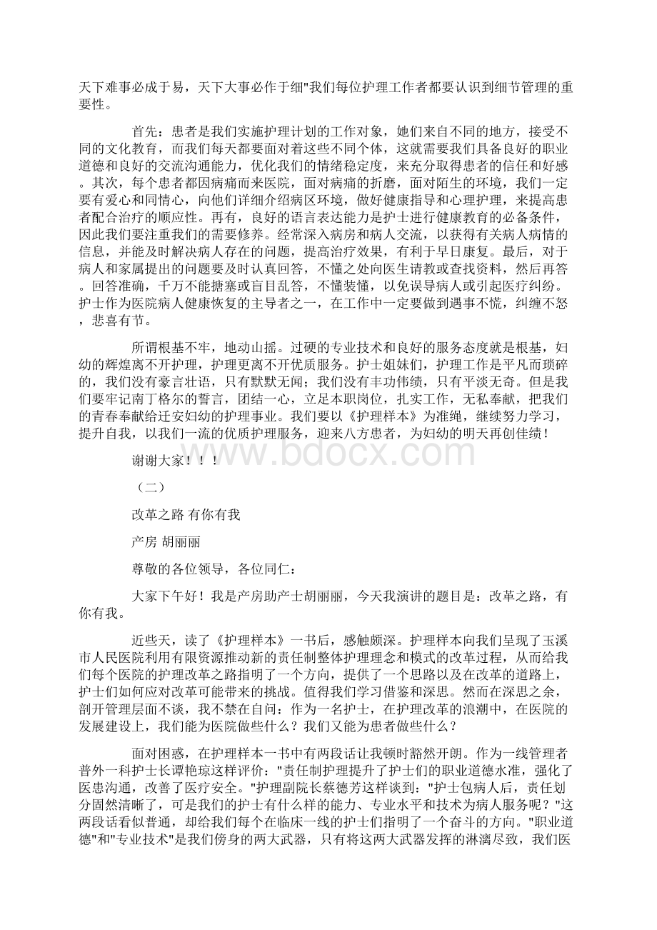 护理样本读后感共11页.docx_第2页