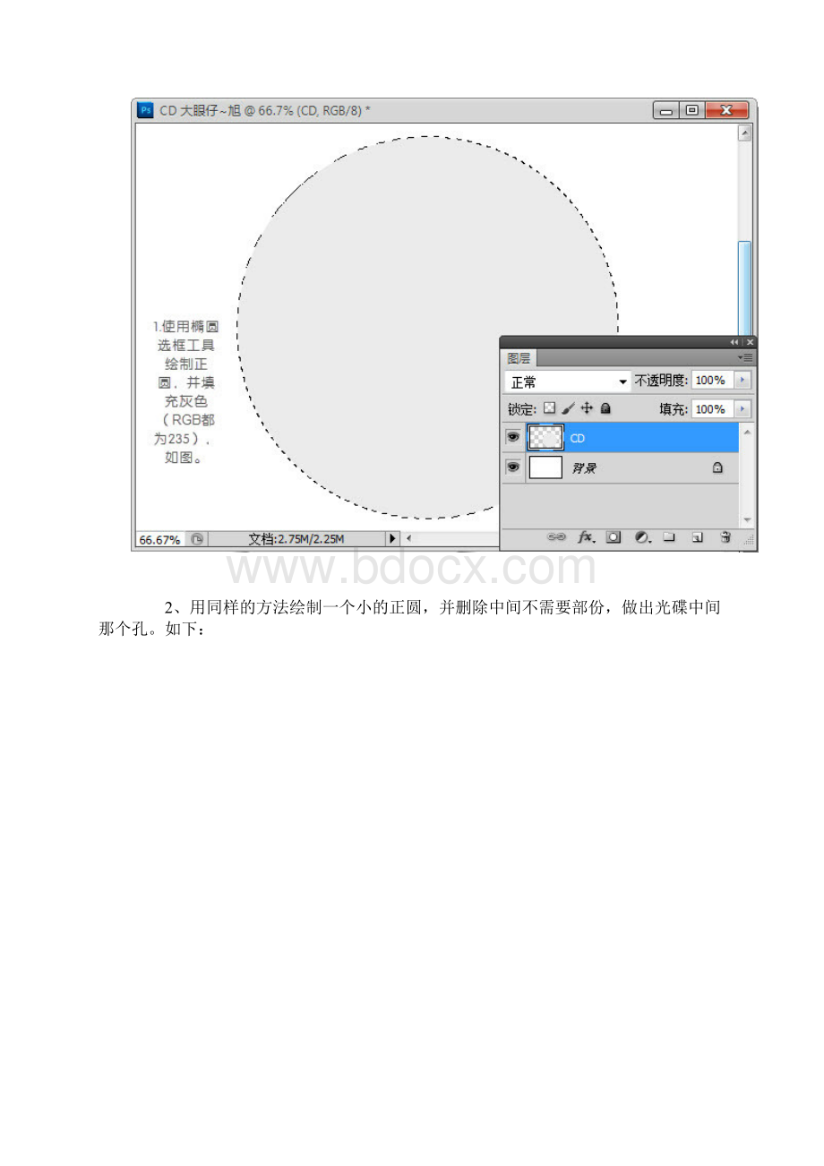 PS教程制作CD光盘包装效果图.docx_第2页