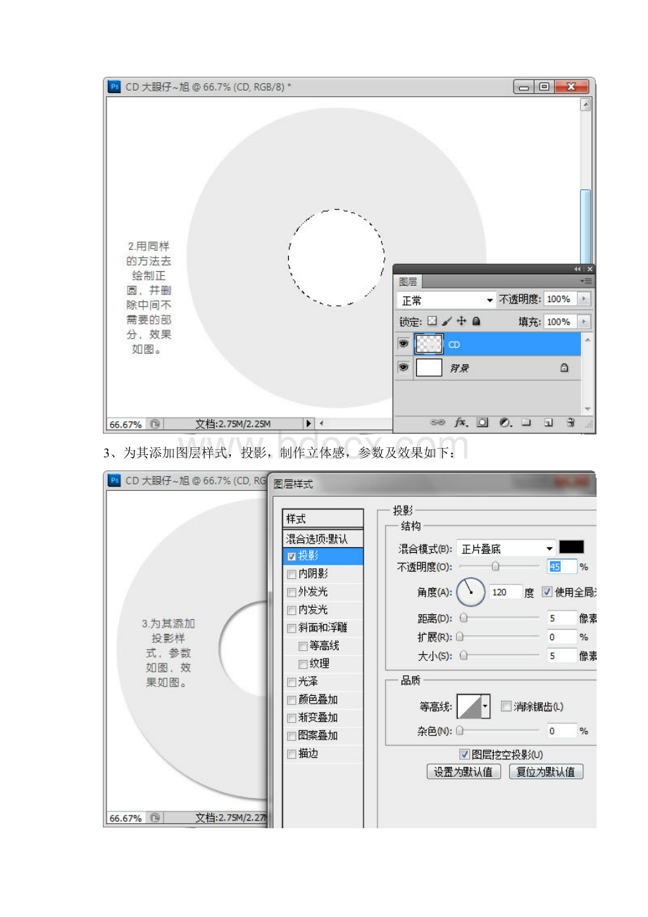 PS教程制作CD光盘包装效果图.docx_第3页