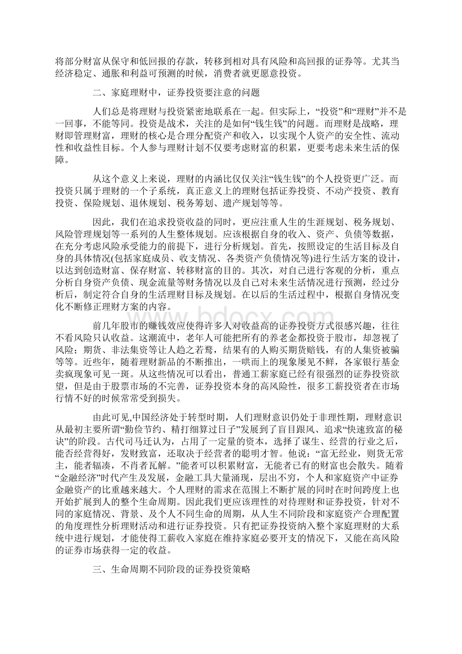 工薪阶层家庭理财中的证券投资策略.docx_第2页