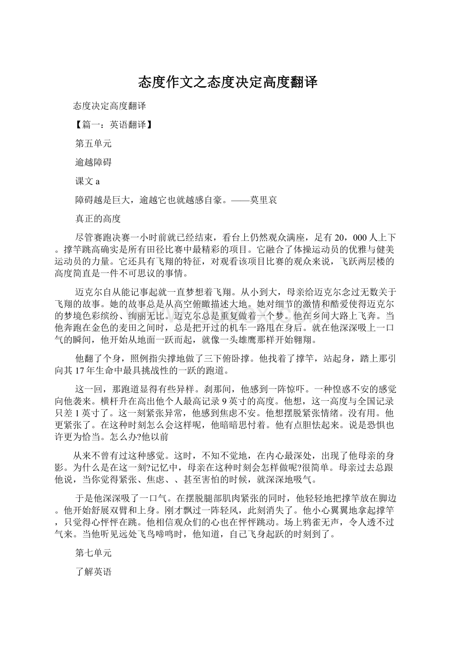 态度作文之态度决定高度翻译.docx_第1页