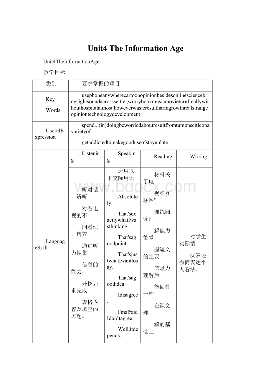 Unit4 The Information Age.docx_第1页