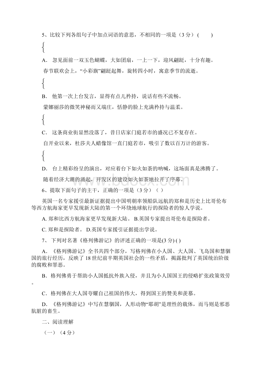 江苏省江阴市周庄中学届九年级月考语文试题附答案745520.docx_第2页