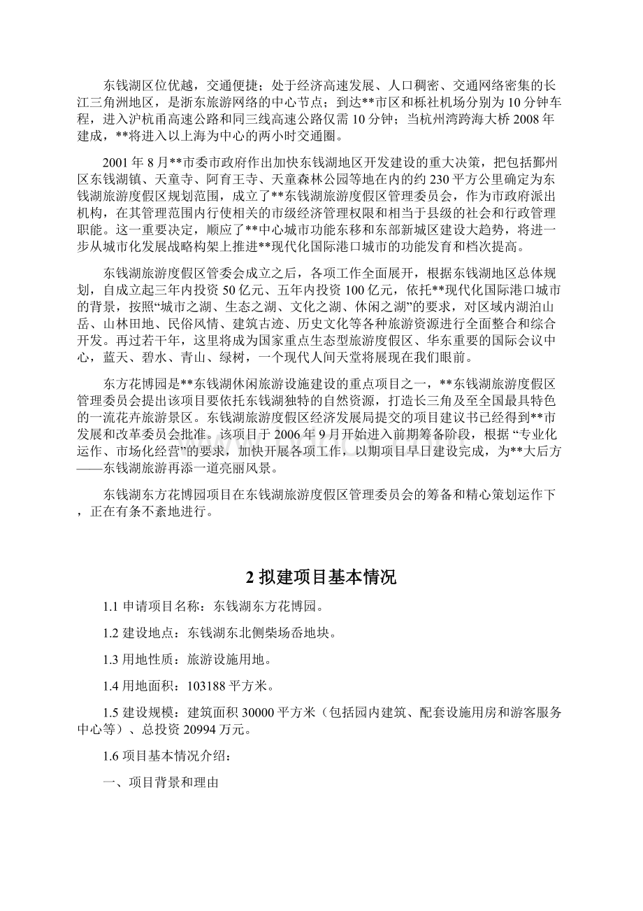 东钱湖东方花博园项目可行性研究报告.docx_第2页