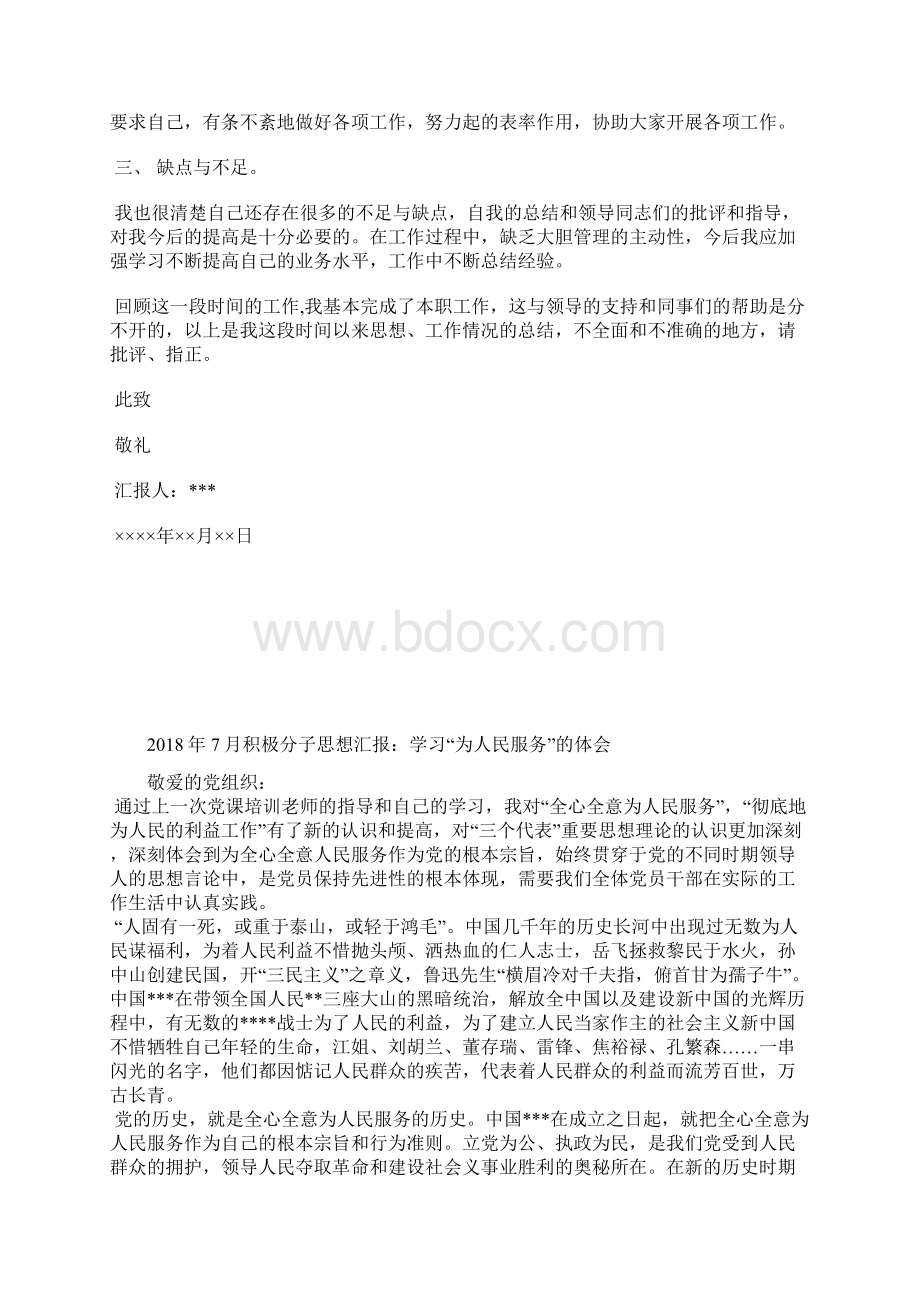 最新份入党积极分子的思想汇报思想汇报文档五篇 2.docx_第3页