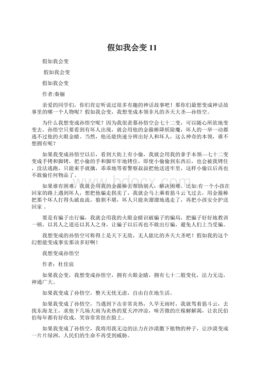 假如我会变11.docx_第1页