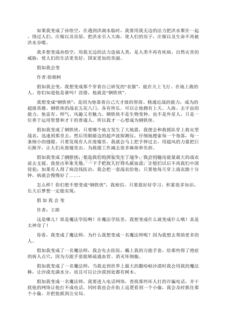 假如我会变11.docx_第2页