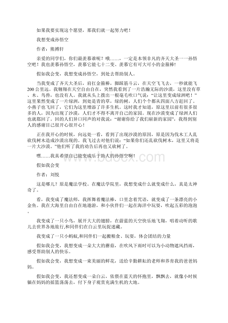 假如我会变11.docx_第3页