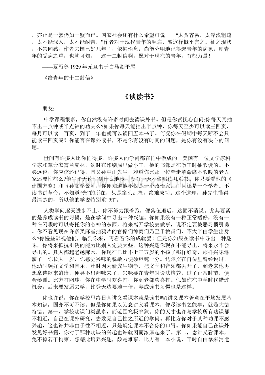 朱光潜致青年的12封信教学提纲.docx_第2页