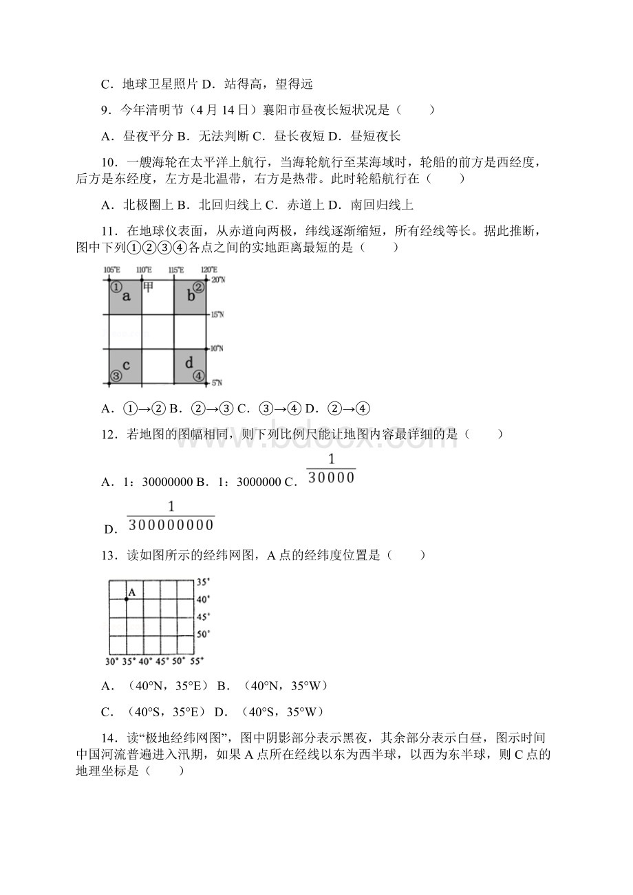 全国各地中考化学真题及模拟题汇编地球和地图附答案解析.docx_第3页