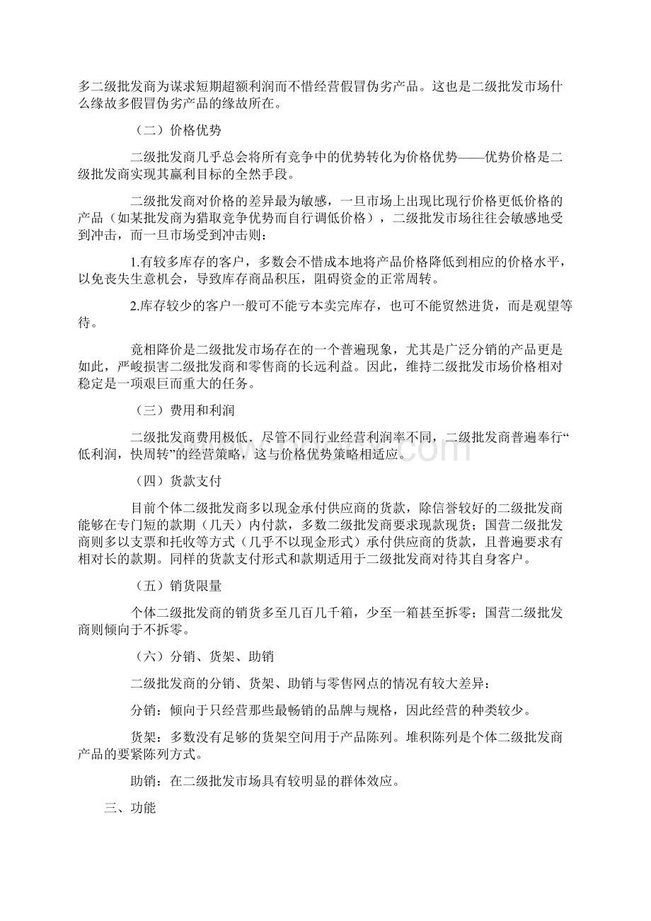 二级批发商的发展策略.docx_第2页