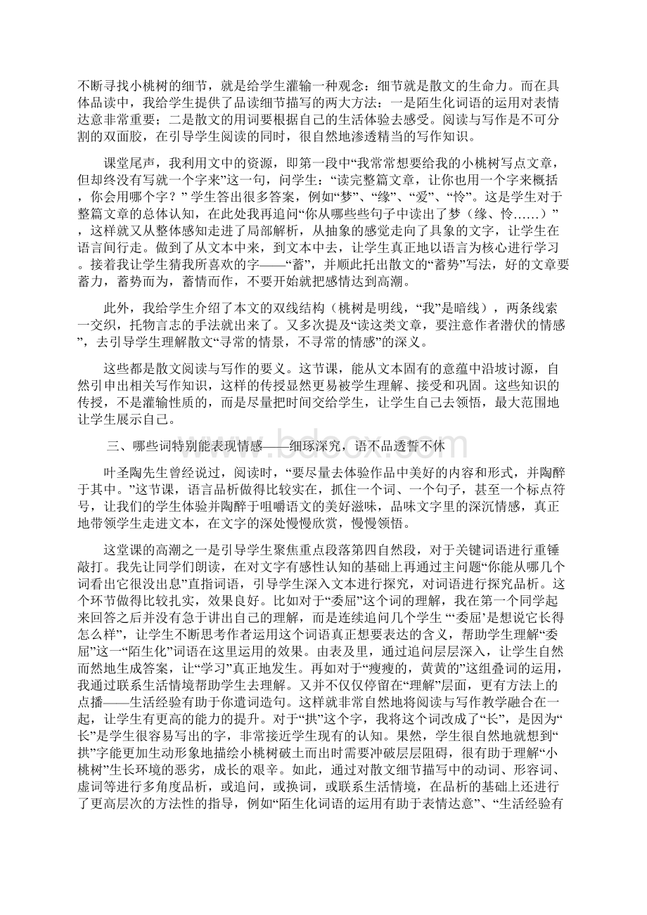 部编版语文七年级下第五单元每课教学反思Word格式.docx_第3页