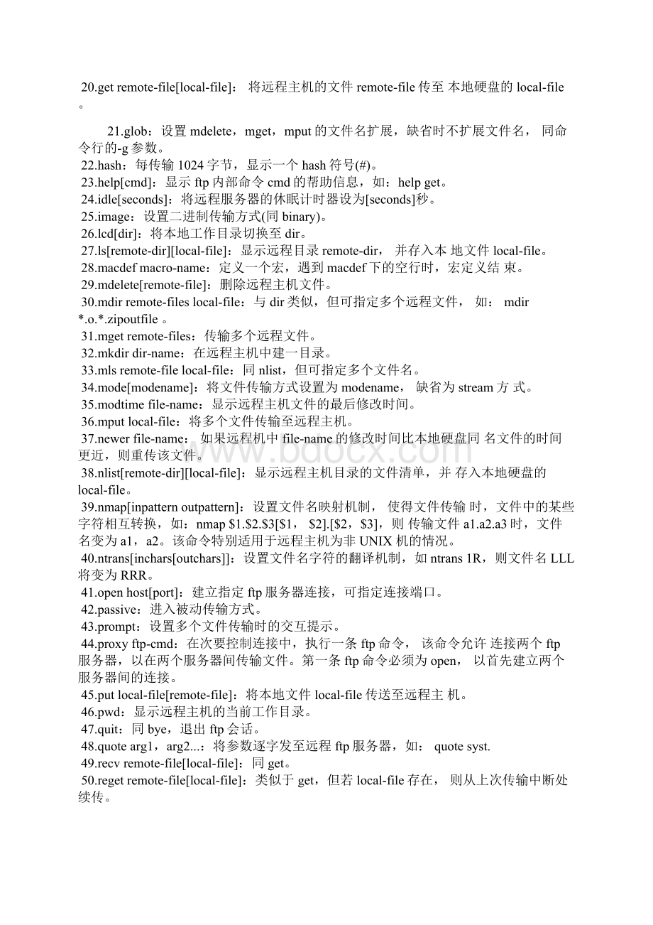 FTP全攻略Word格式文档下载.docx_第2页