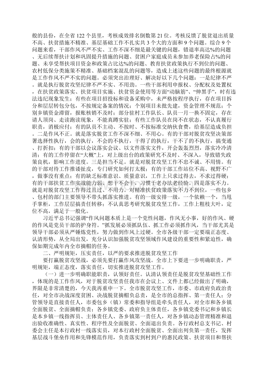 范文工作总结脱贫攻坚作风建设年专项治理工作计划Word格式.docx_第2页