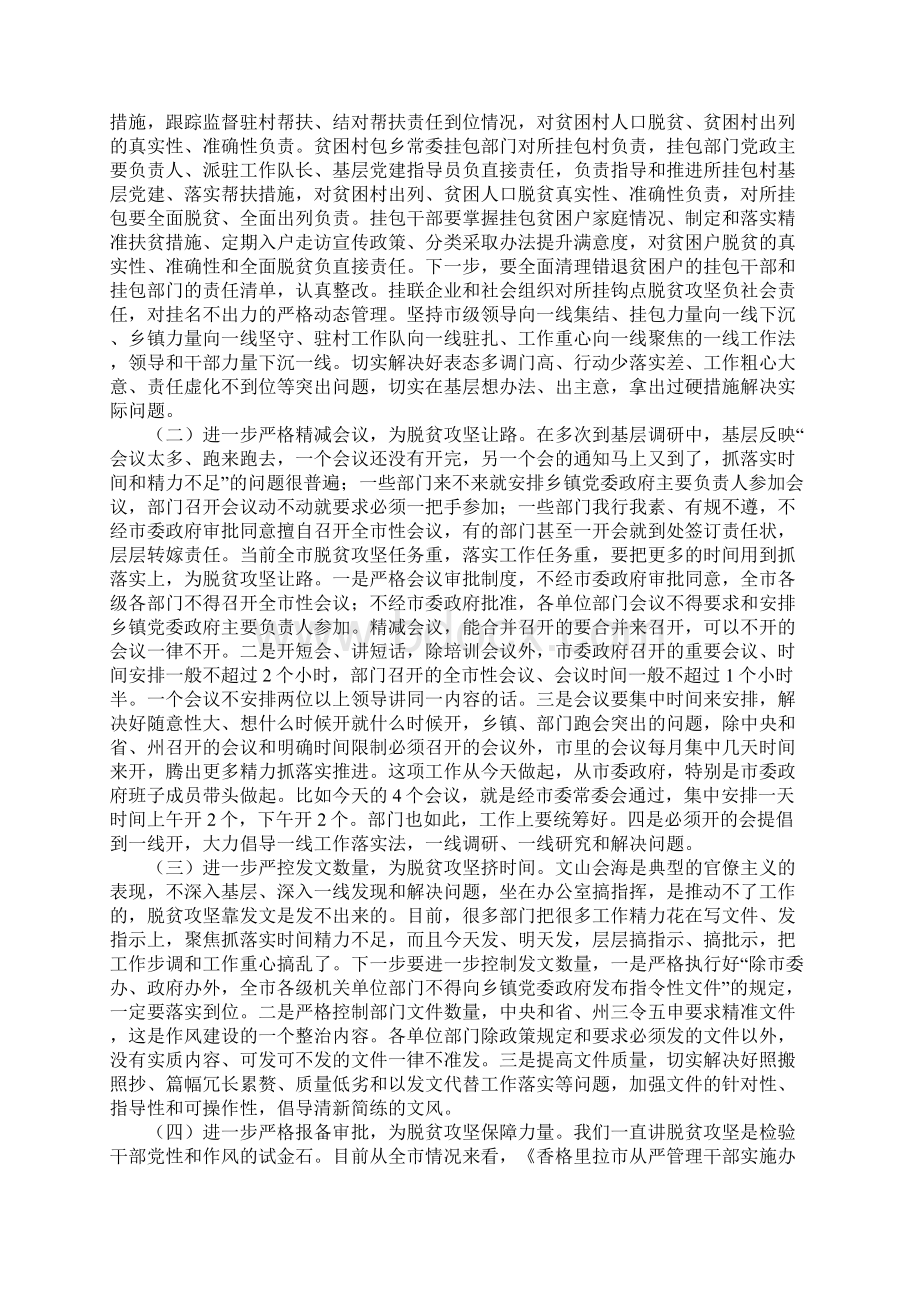 范文工作总结脱贫攻坚作风建设年专项治理工作计划Word格式.docx_第3页