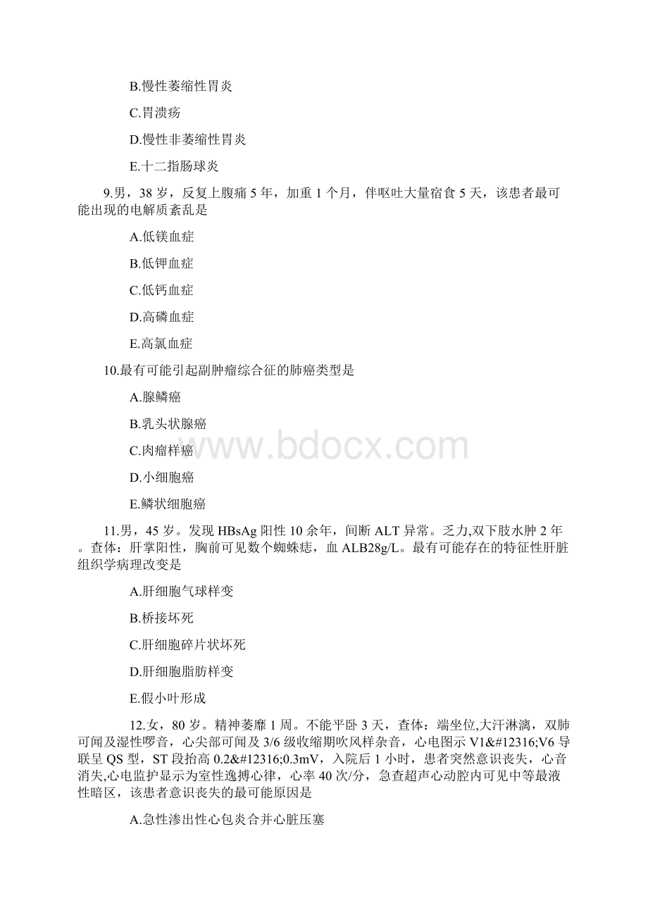 临床助理医师模拟试题及答案06.docx_第3页