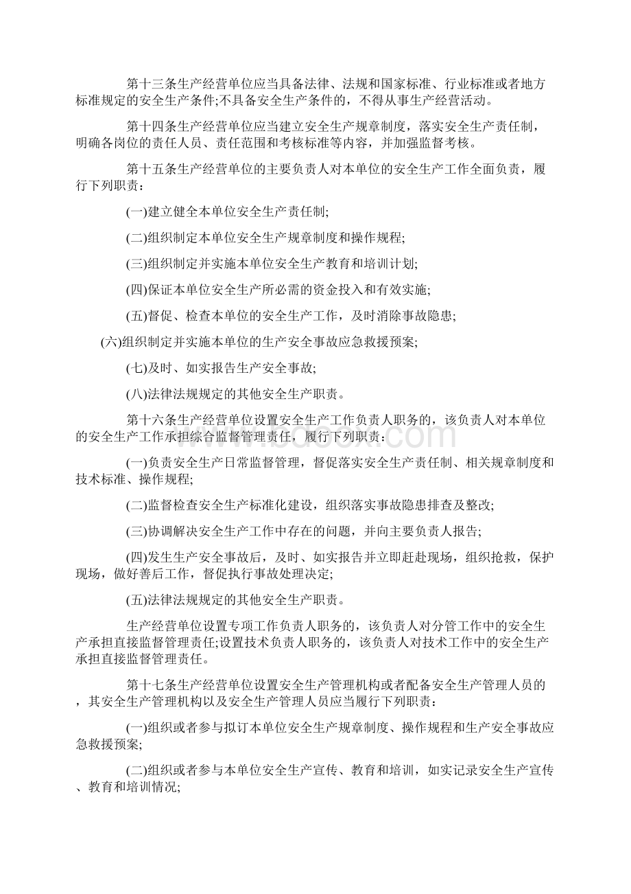 重庆市安全生产条例Word格式文档下载.docx_第3页