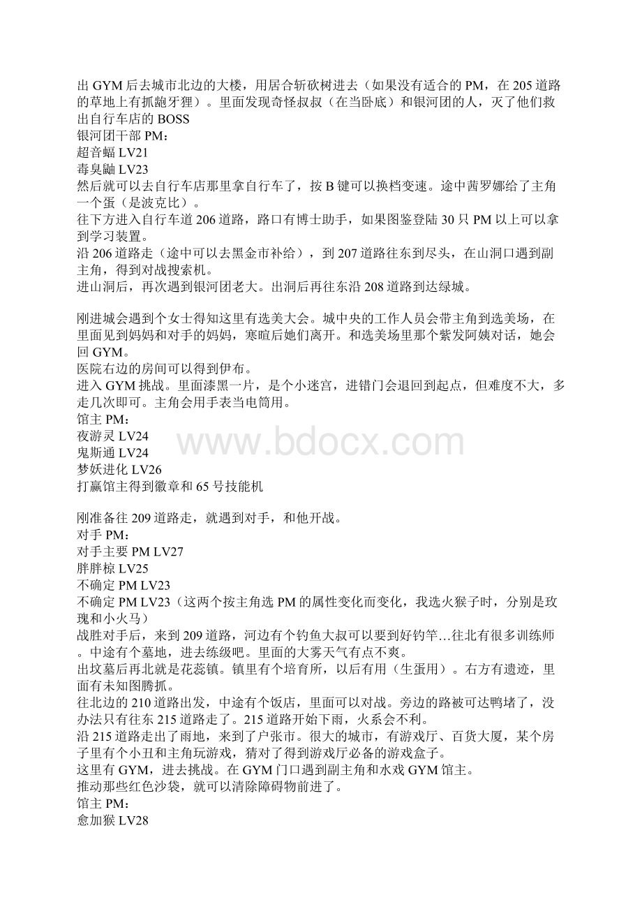 口袋妖怪白金版攻略Word格式文档下载.docx_第3页