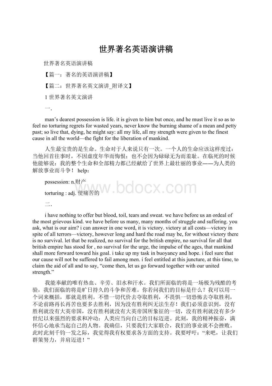 世界著名英语演讲稿Word文档下载推荐.docx