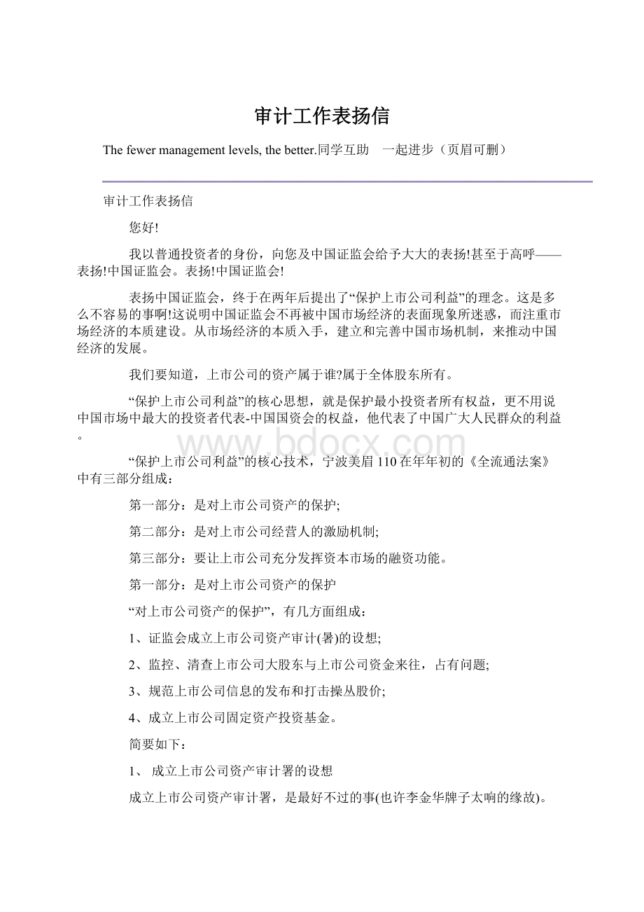 审计工作表扬信.docx_第1页