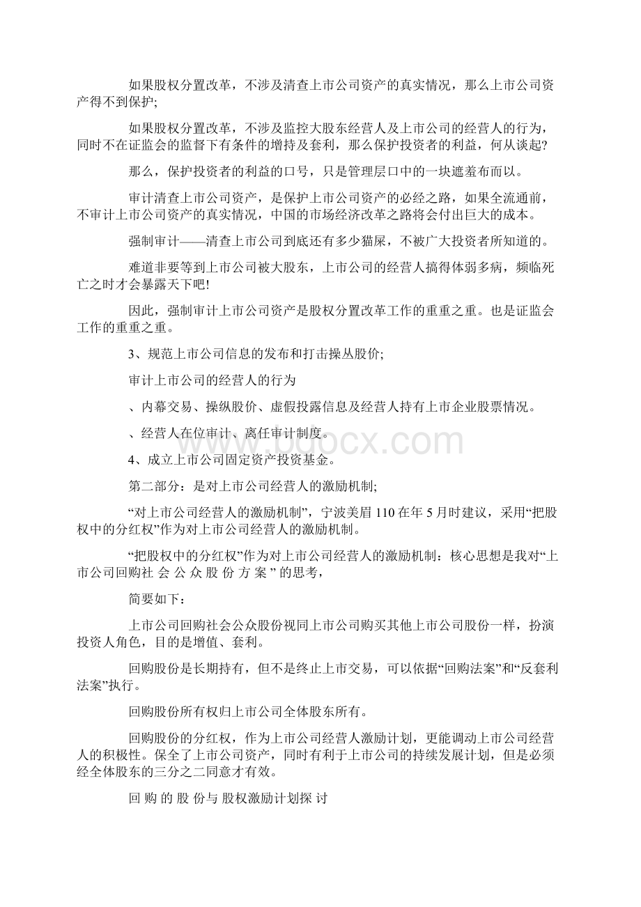 审计工作表扬信.docx_第3页