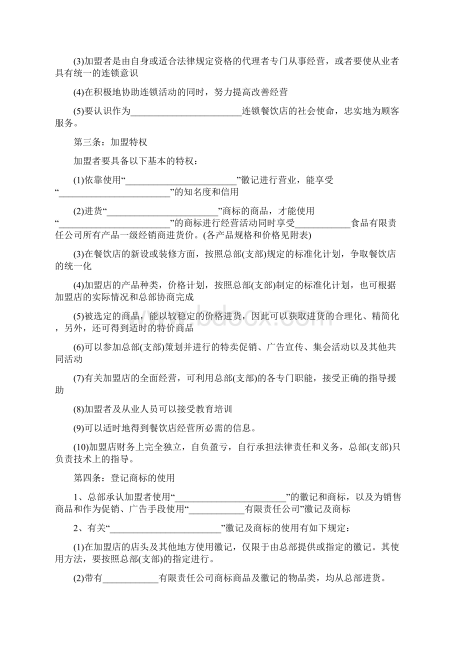 餐饮加盟合同范文Word文档下载推荐.docx_第2页