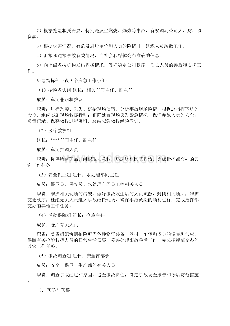 防盗抢防恐袭应急预案之欧阳育创编.docx_第2页