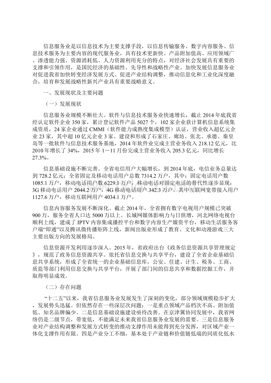 河北信息服务业十三五发展规划.docx_第2页