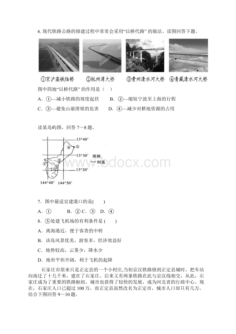 第五章交通运输布局及其影响单元测试题Word文件下载.docx_第2页