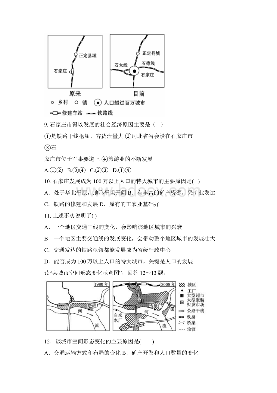 第五章交通运输布局及其影响单元测试题Word文件下载.docx_第3页