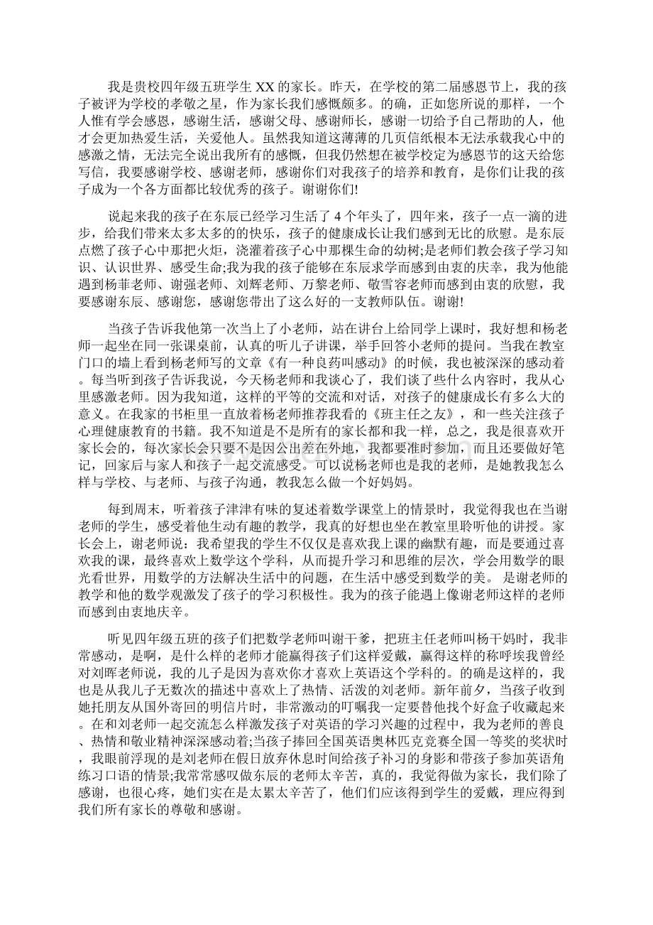 必备给学校的感谢信4篇Word格式文档下载.docx_第2页