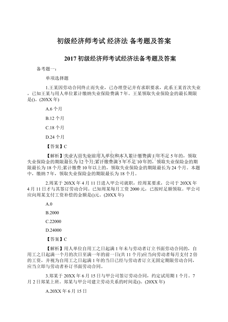 初级经济师考试 经济法 备考题及答案.docx_第1页