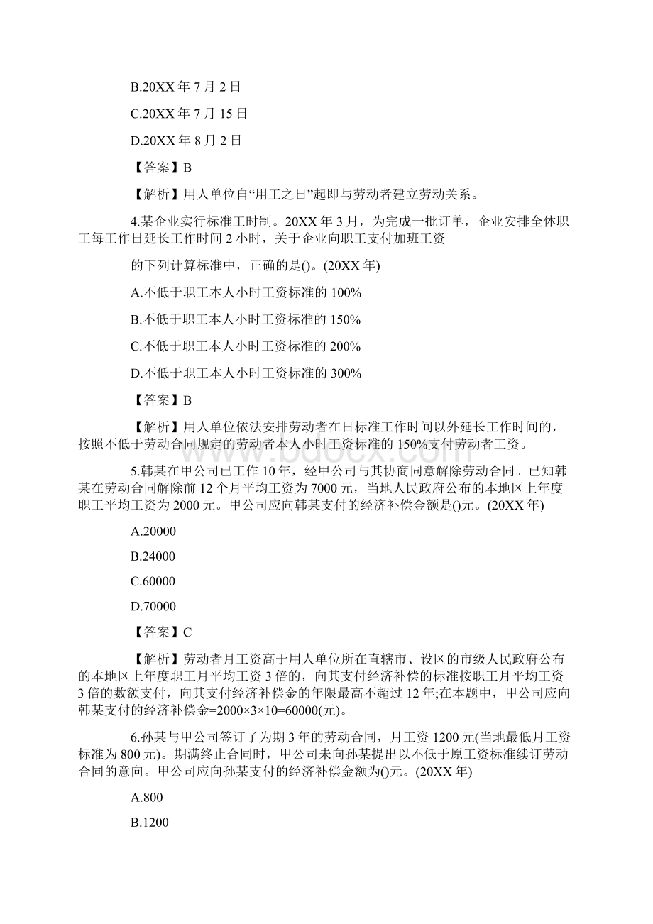 初级经济师考试 经济法 备考题及答案.docx_第2页