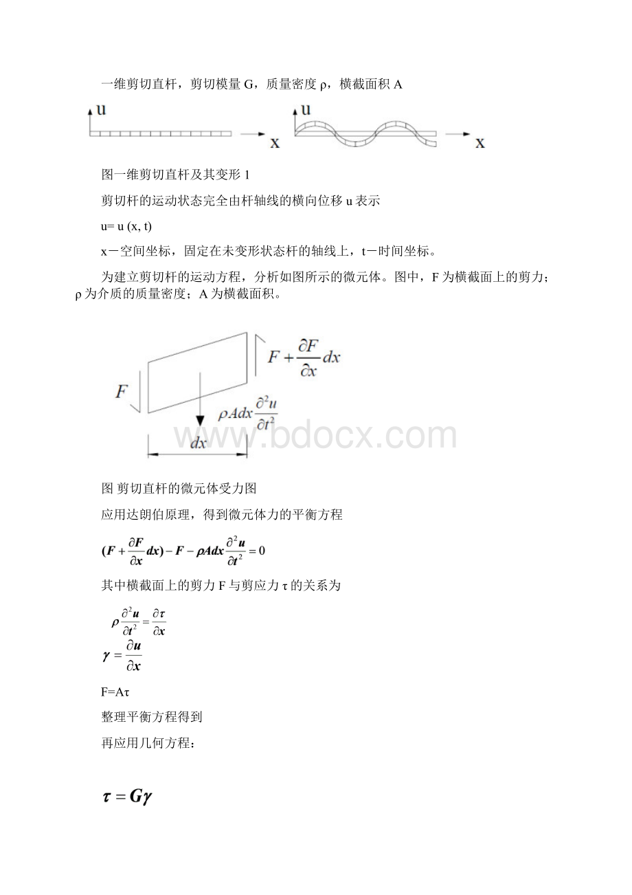 抗震工程概论2.docx_第2页