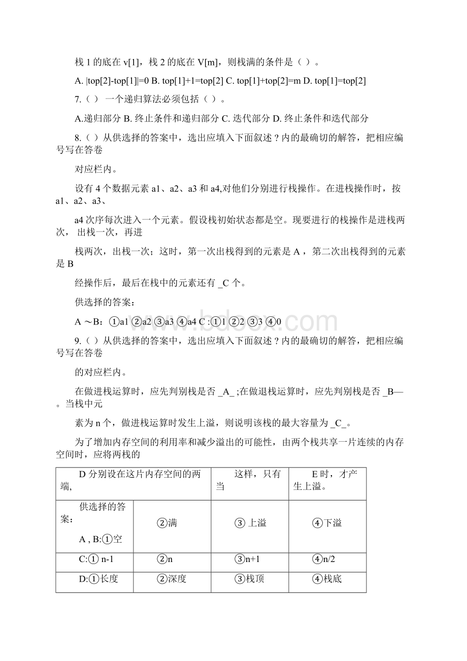 数据库系统l试题库及答案第3章栈与队列文档格式.docx_第2页