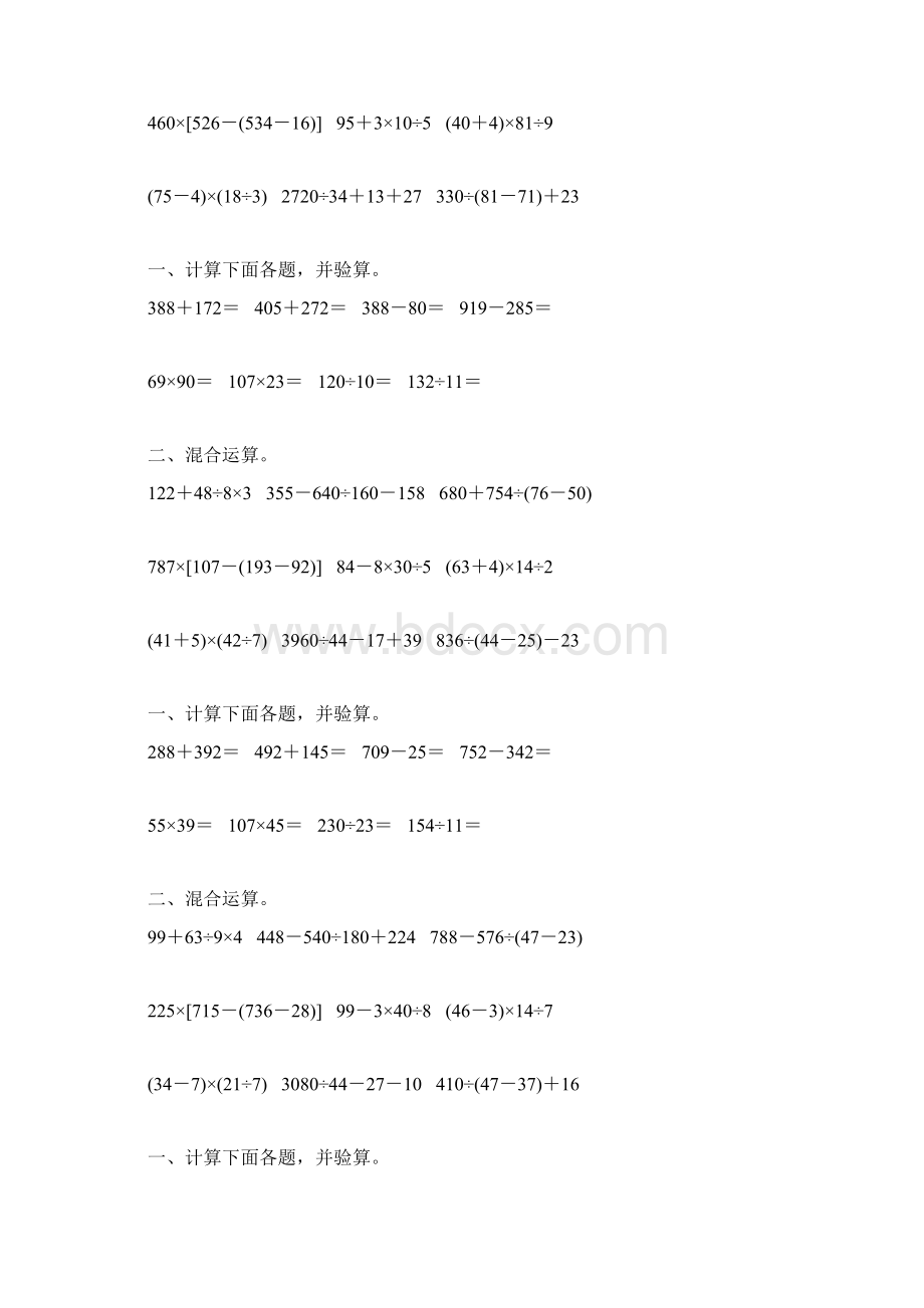 人教版四年级数学下册混合运算综合练习题72Word下载.docx_第3页