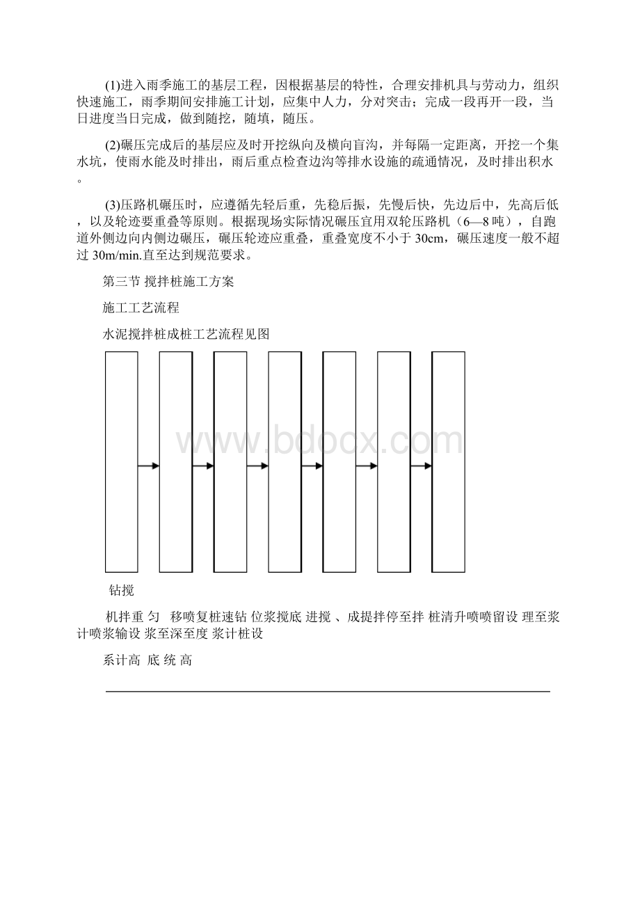 道路桥梁工程施工组织设计方案.docx_第3页