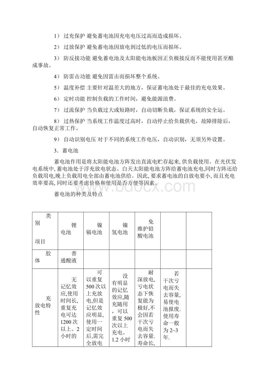 太阳能发电站的科普知识概要.docx_第3页