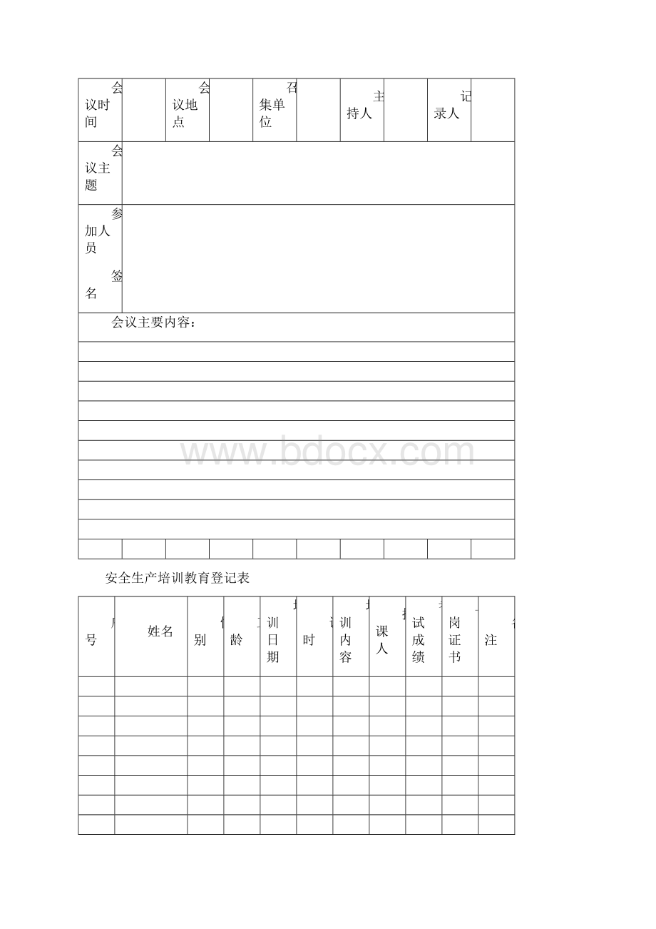 安全生产台帐十三种二十四类Word格式.docx_第2页