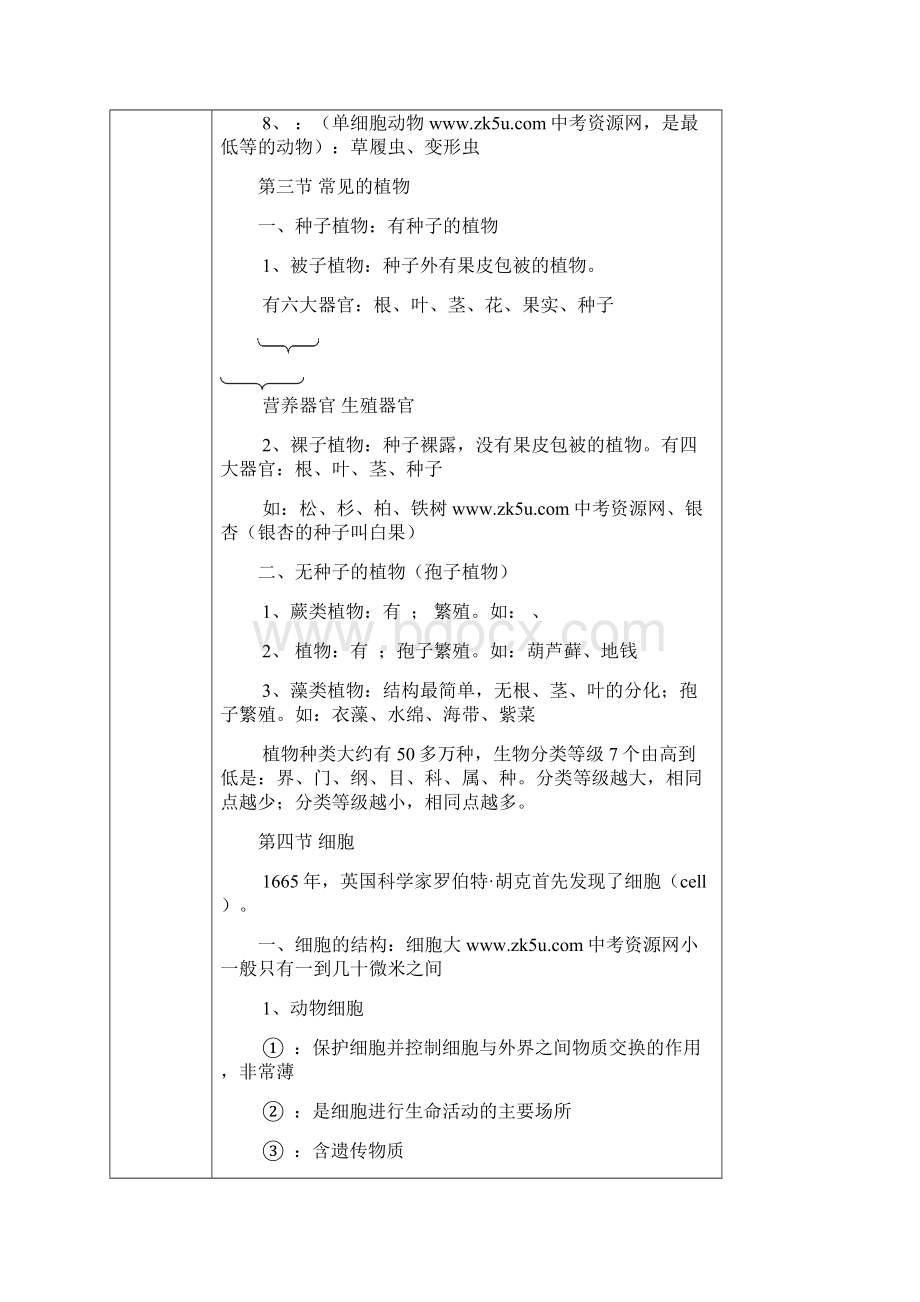 第二单元测试文档格式.docx_第3页